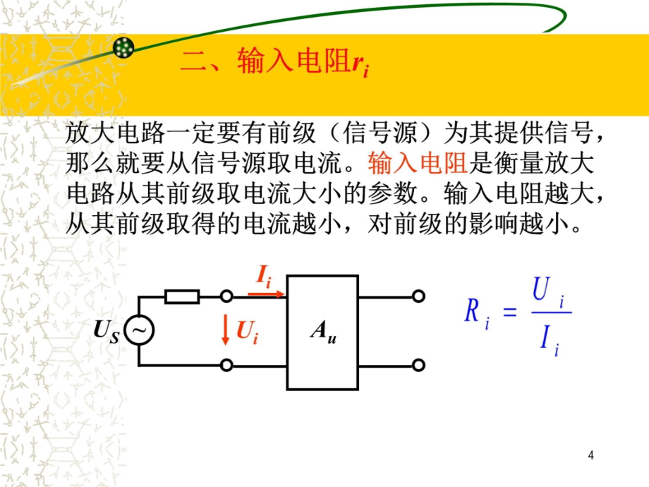 晶体管及小信号放大器2教材课程_第4页