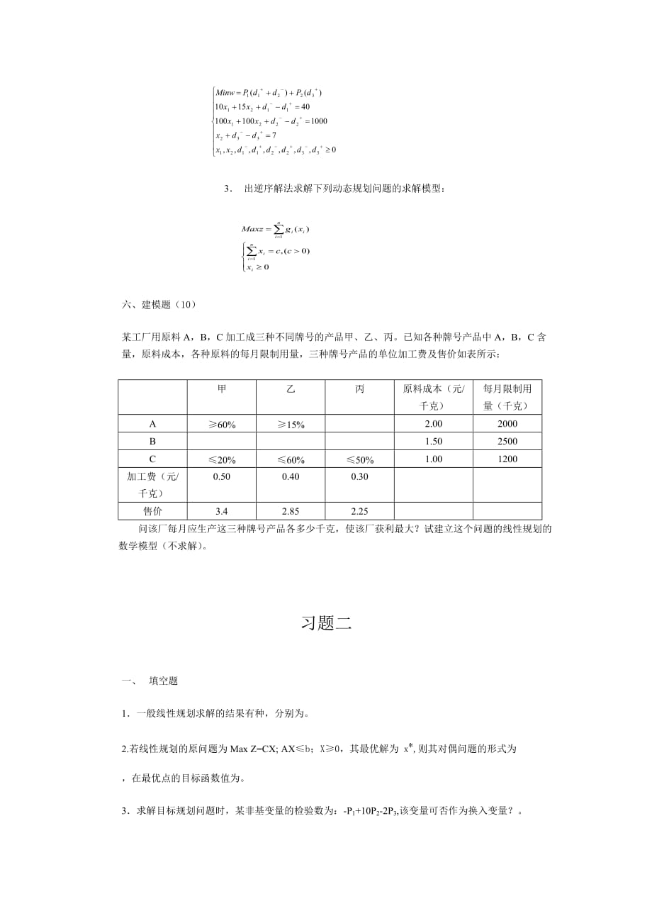 作业参考一两套题_第3页