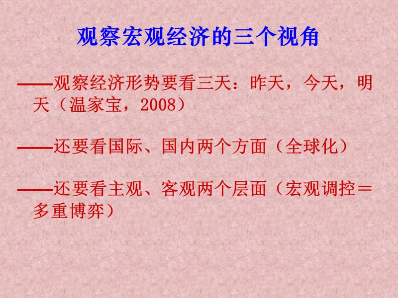 险象环生中的艰难前行本科版演示教学_第2页