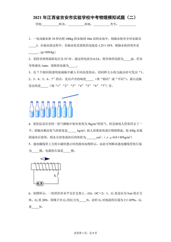 2021年江西省吉安市实验学校中考物理模拟试题（二）