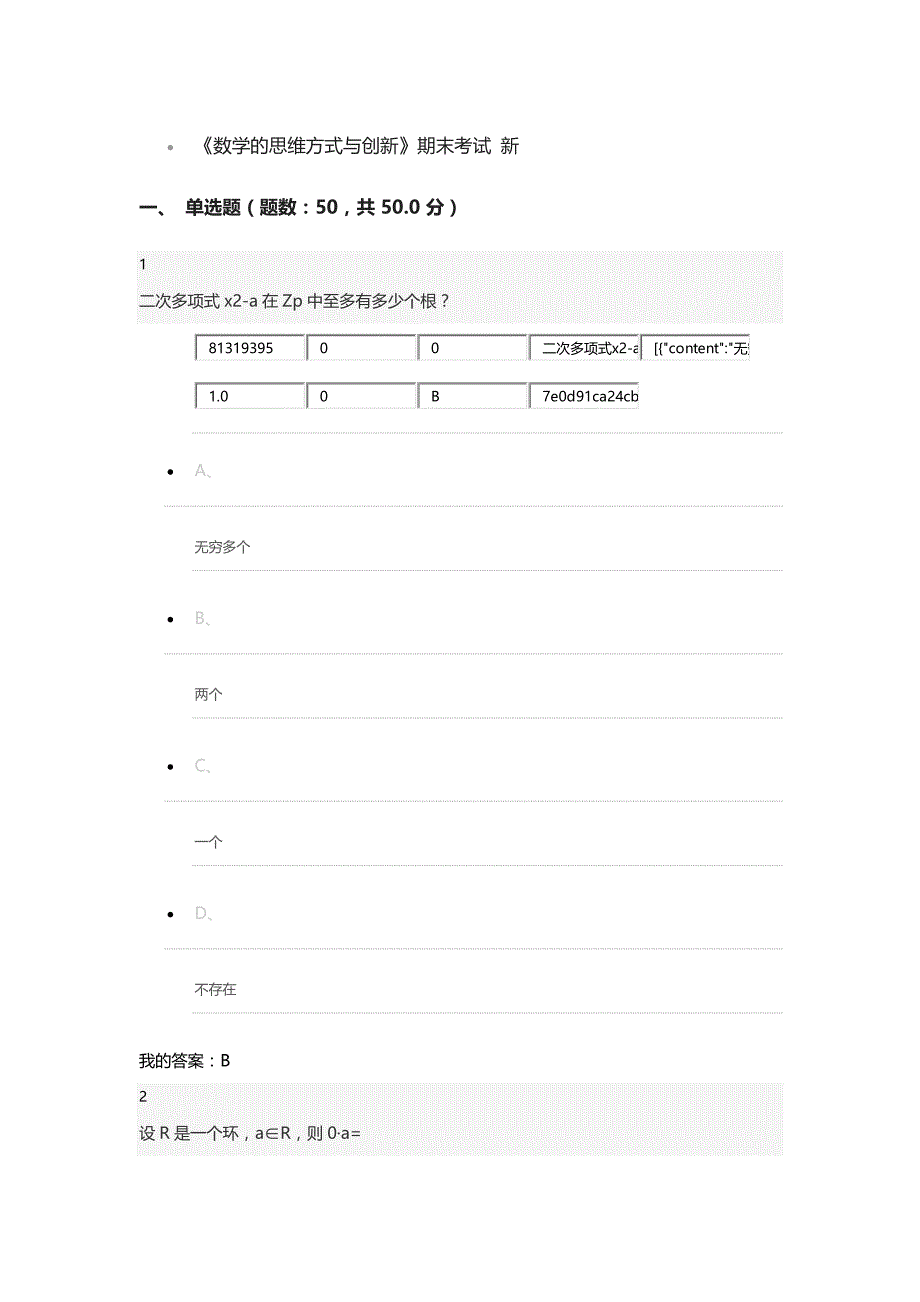 下半数学的思维与创期末考试附标准答案_第1页