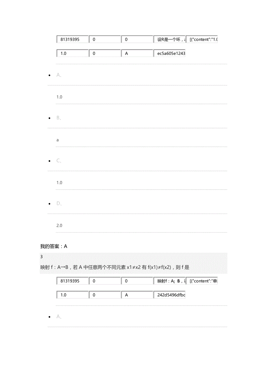 下半数学的思维与创期末考试附标准答案_第2页