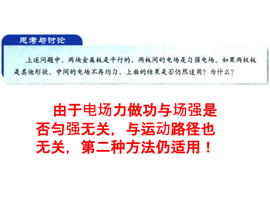 山东省高密市第三中学人教高中物理课件创新班选修3119带电粒子在电场中的运动2_第4页