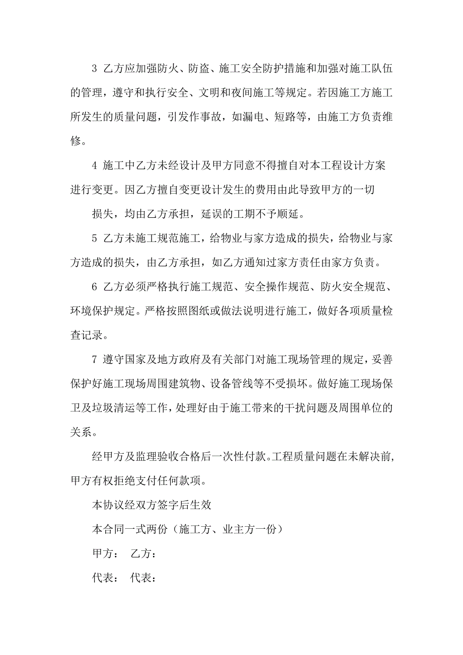 安装合同模板六篇_第3页