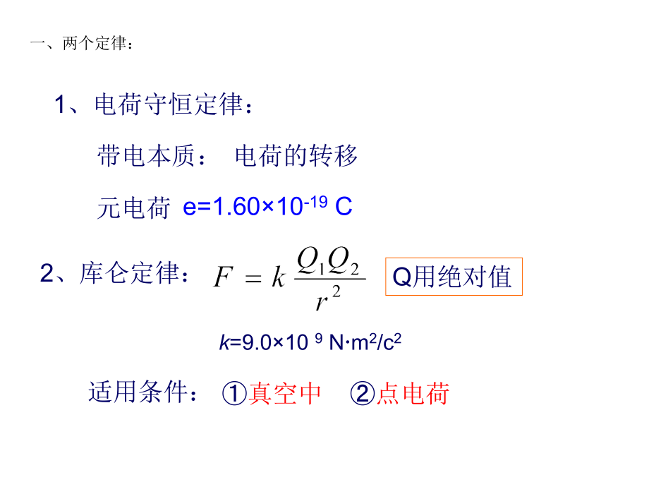 山东省高密市第三中学人教高中物理课件创新班选修31第一章静电场复习2_第4页