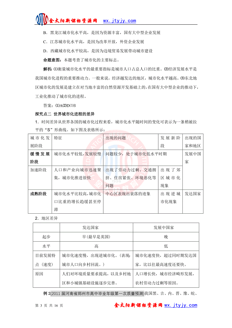 城市化过程与特点学案(湘教版本必修)_第3页