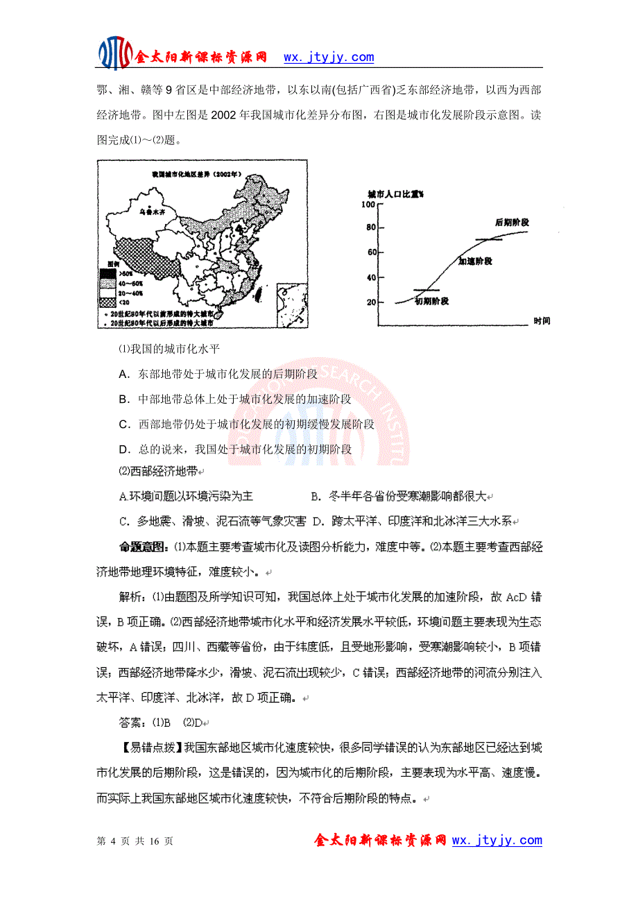 城市化过程与特点学案(湘教版本必修)_第4页