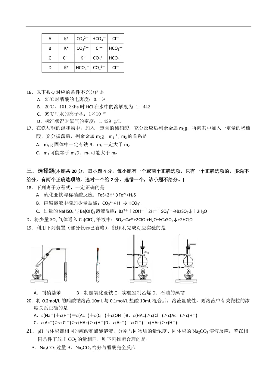 交通大学附属中学1011学年高二下学期期末历年测验考试(化学)_第3页