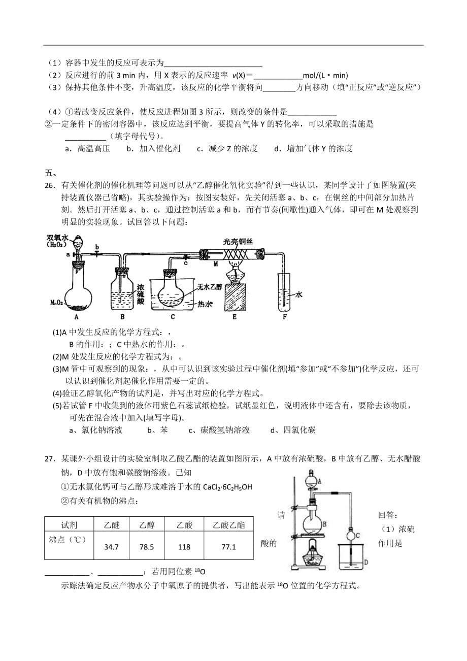 交通大学附属中学1011学年高二下学期期末历年测验考试(化学)_第5页