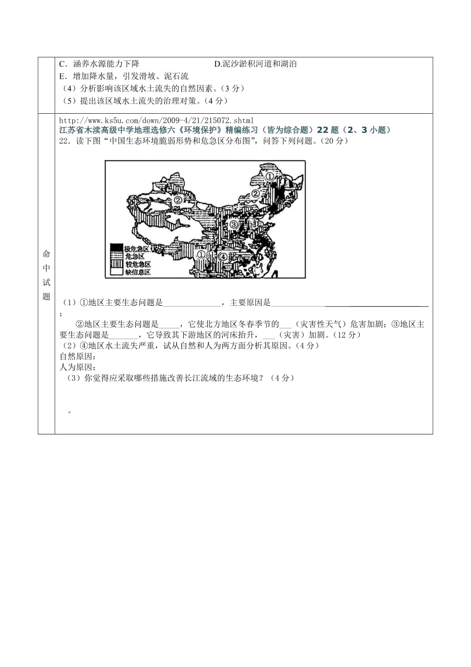 全国高考资源网试题命中报告表_第2页