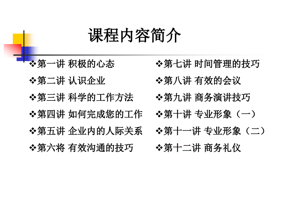 企业新晋员工职业化训练教程 第1季 积极的心态_第3页