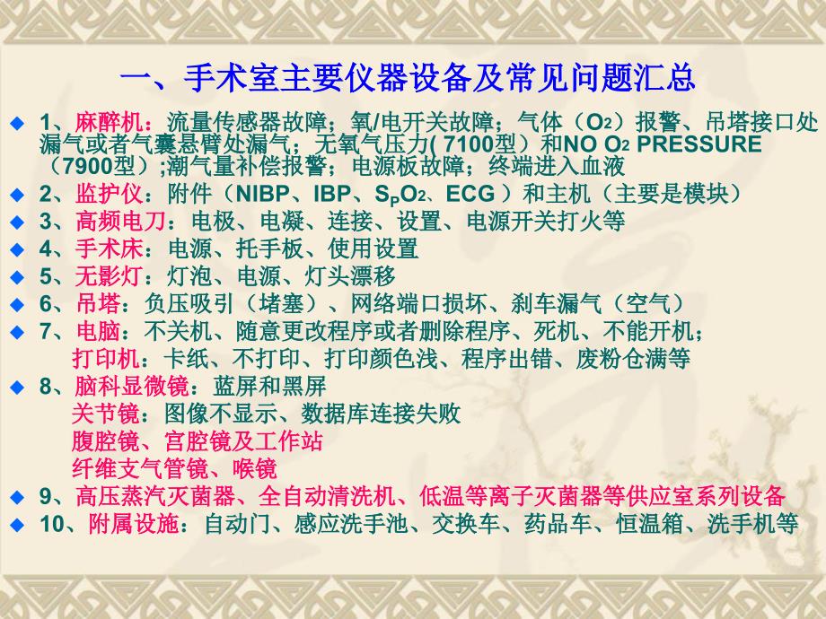 李学省手术室医疗设备的常见故障和解决方法教学案例_第3页