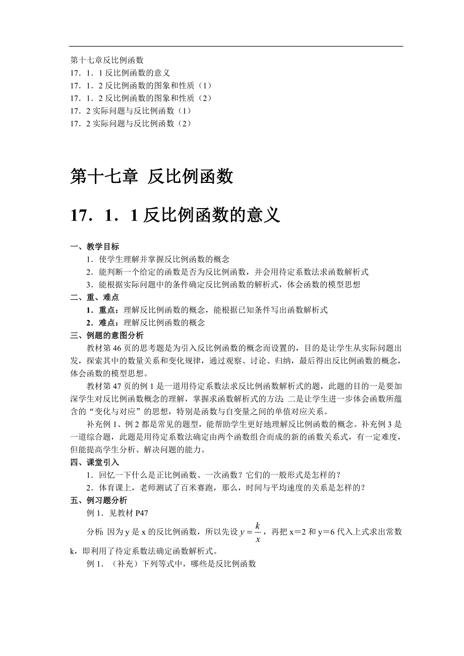 人教八数学下册整册教师教学案二十七反比例函数_第1页