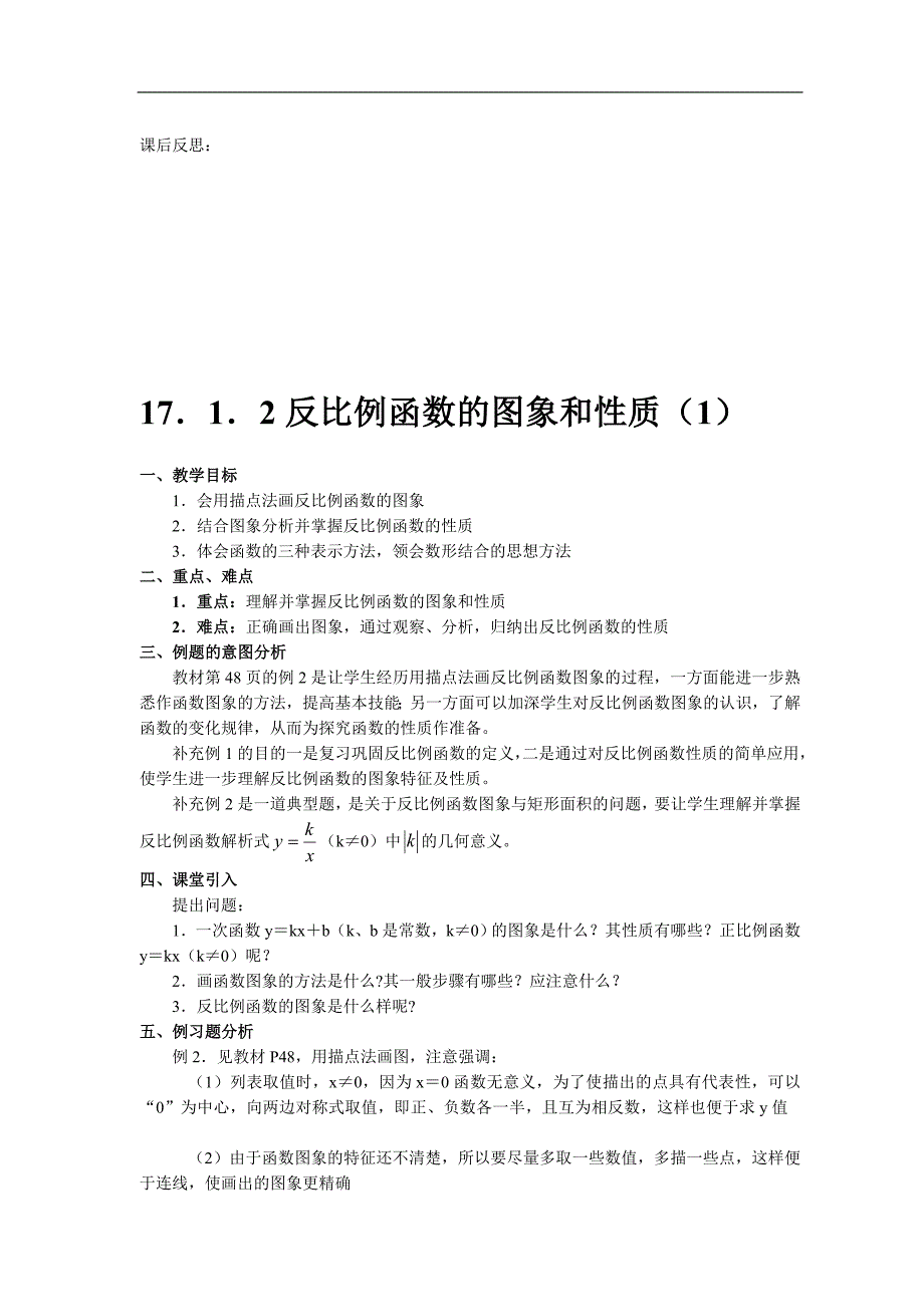 人教八数学下册整册教师教学案二十七反比例函数_第3页