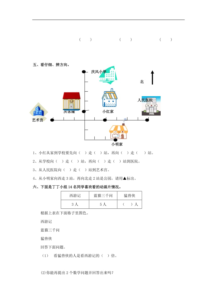 小学二年级数学上册期末复习测试题_第3页