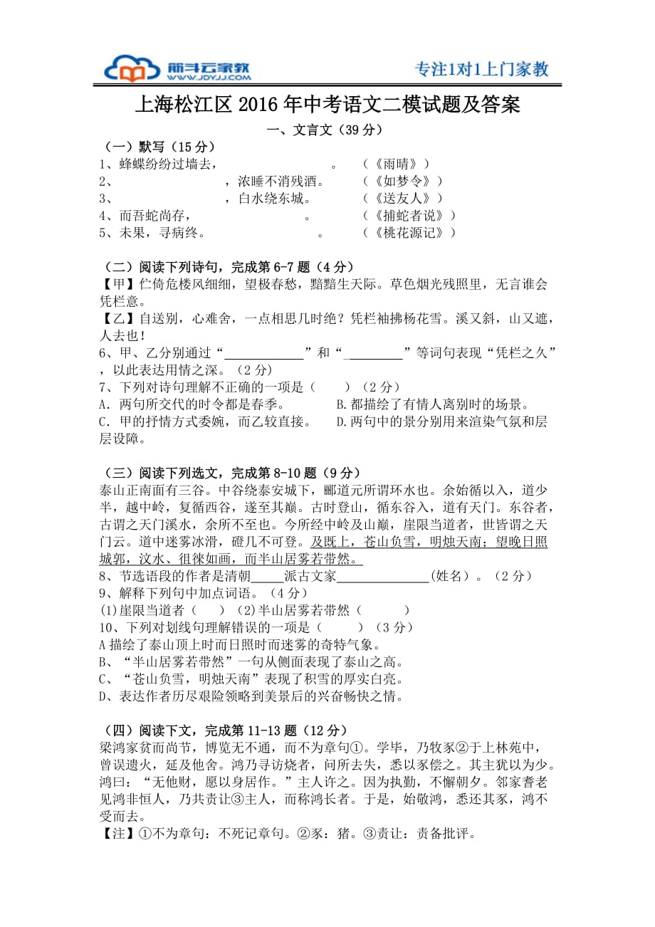 上海松江区中考语文二模试题附标准答案_第1页