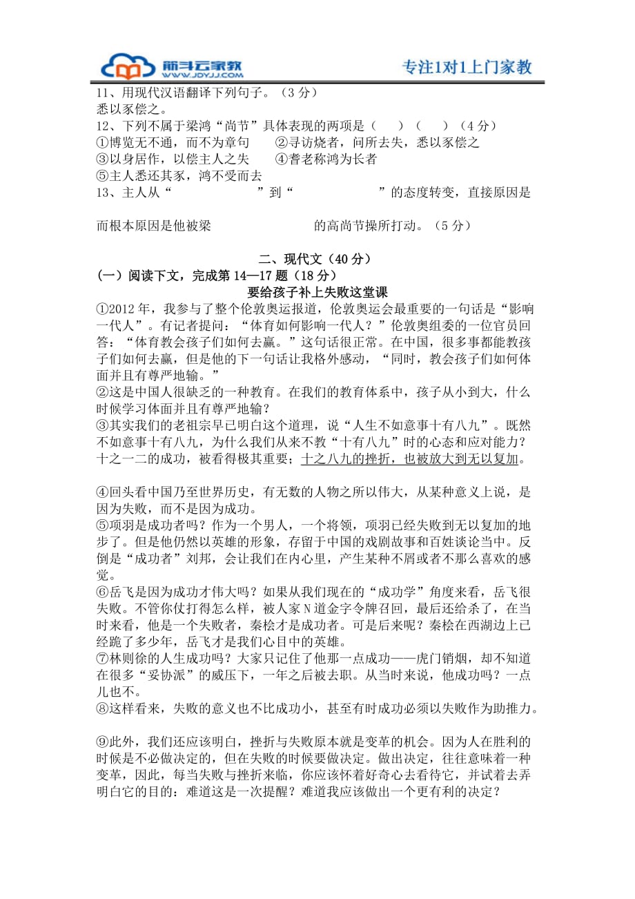 上海松江区中考语文二模试题附标准答案_第2页