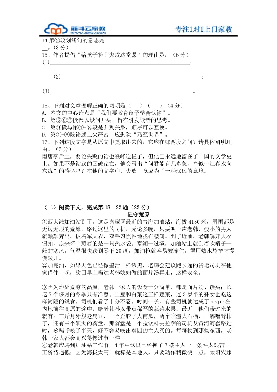上海松江区中考语文二模试题附标准答案_第3页