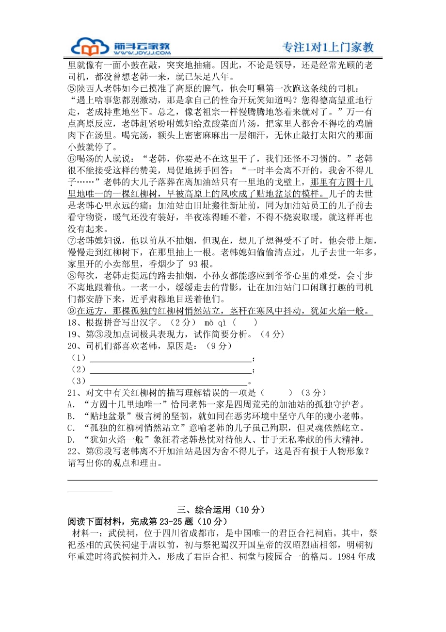 上海松江区中考语文二模试题附标准答案_第4页
