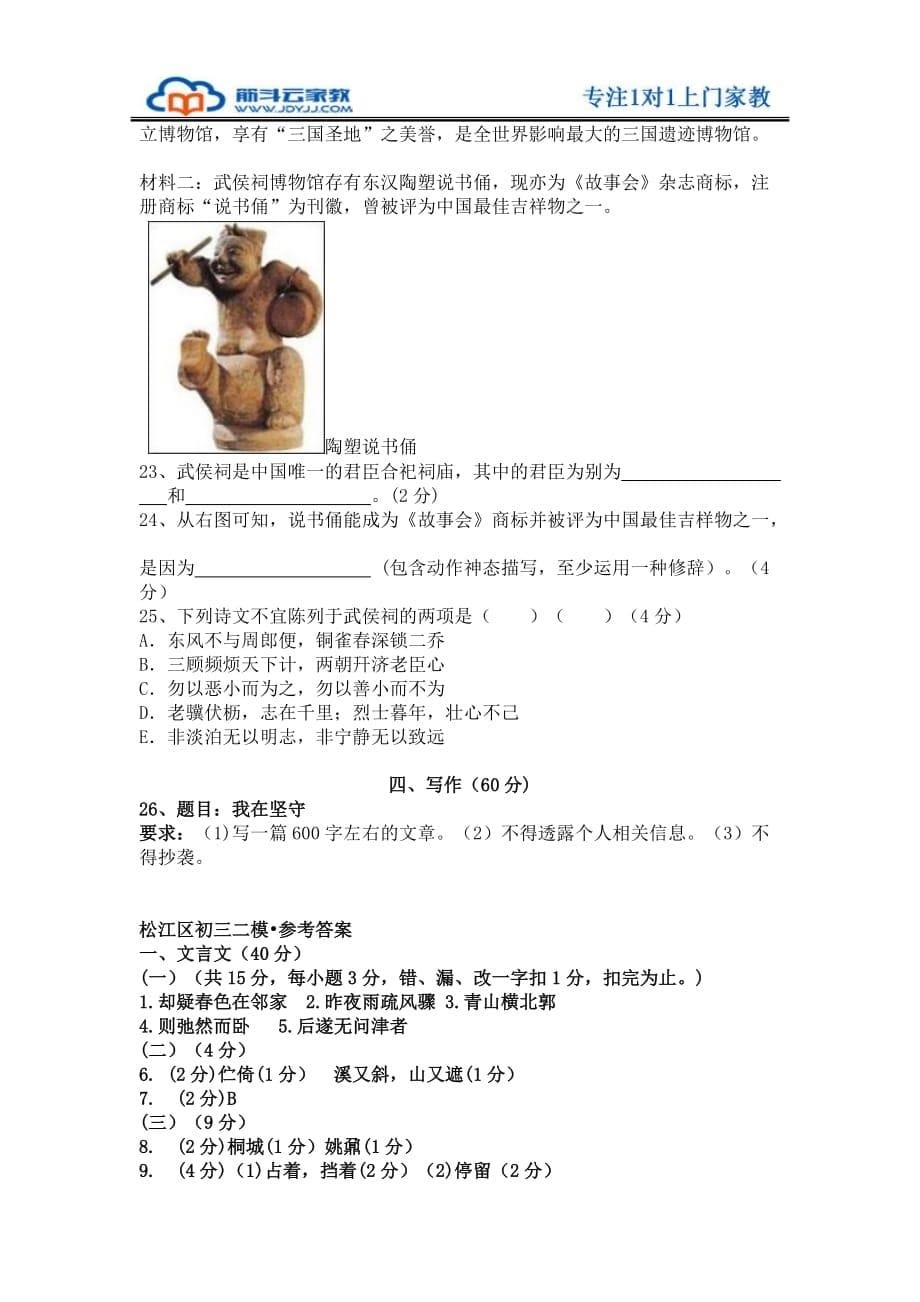 上海松江区中考语文二模试题附标准答案_第5页
