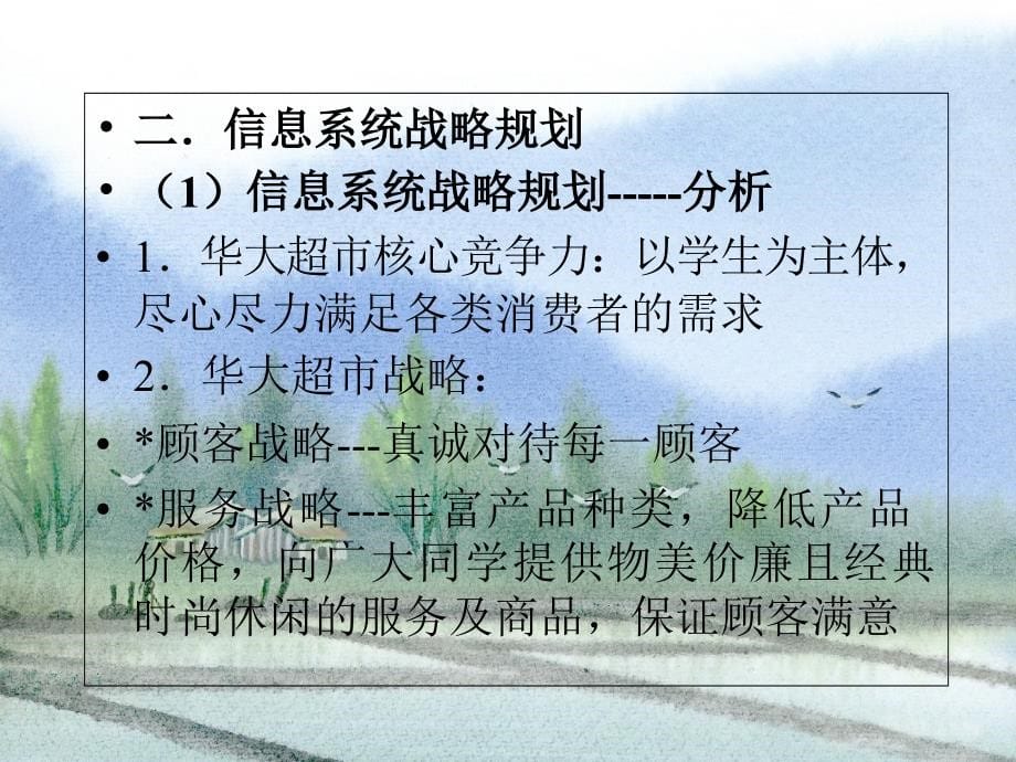 华大超市管理信息系统D资料讲解_第5页