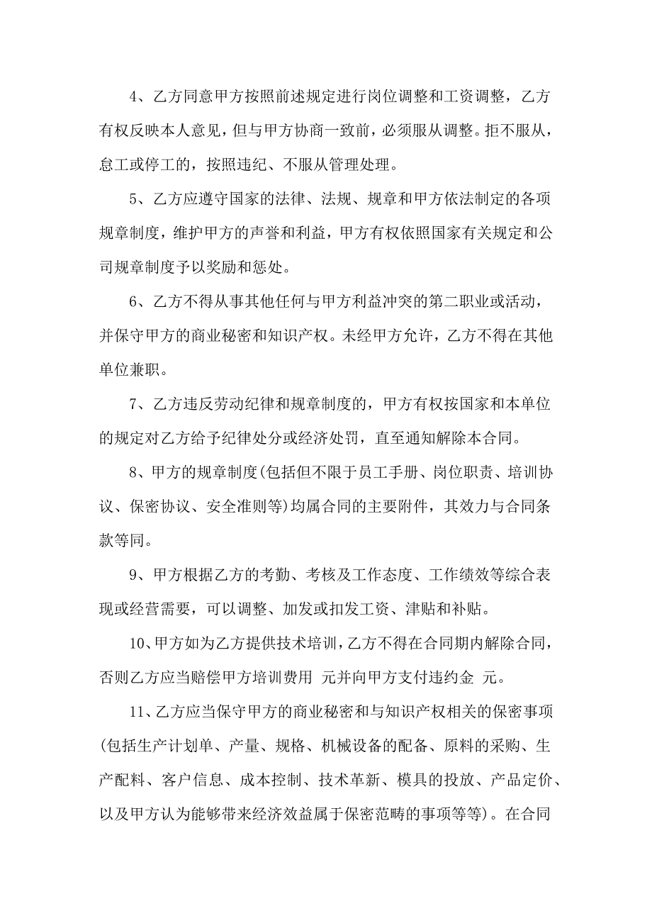 公司合同协议书合集6篇_第3页