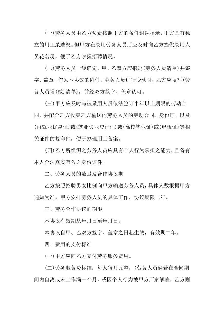 公司合同协议书合集6篇_第5页