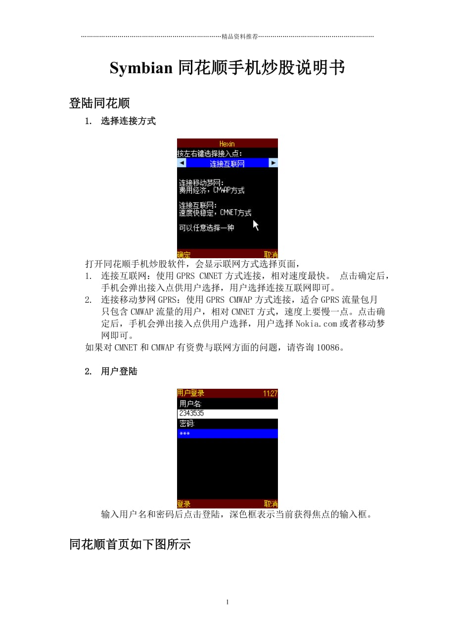 Symbian-同花顺手机炒股说明书精编版_第1页