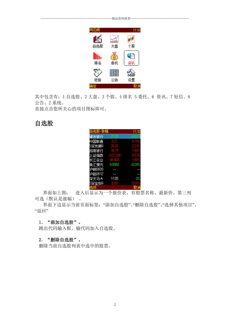 Symbian-同花顺手机炒股说明书精编版_第2页