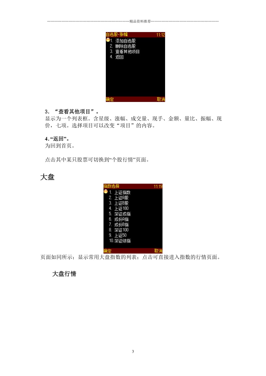 Symbian-同花顺手机炒股说明书精编版_第3页