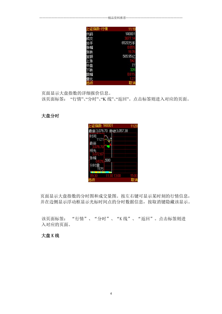 Symbian-同花顺手机炒股说明书精编版_第4页