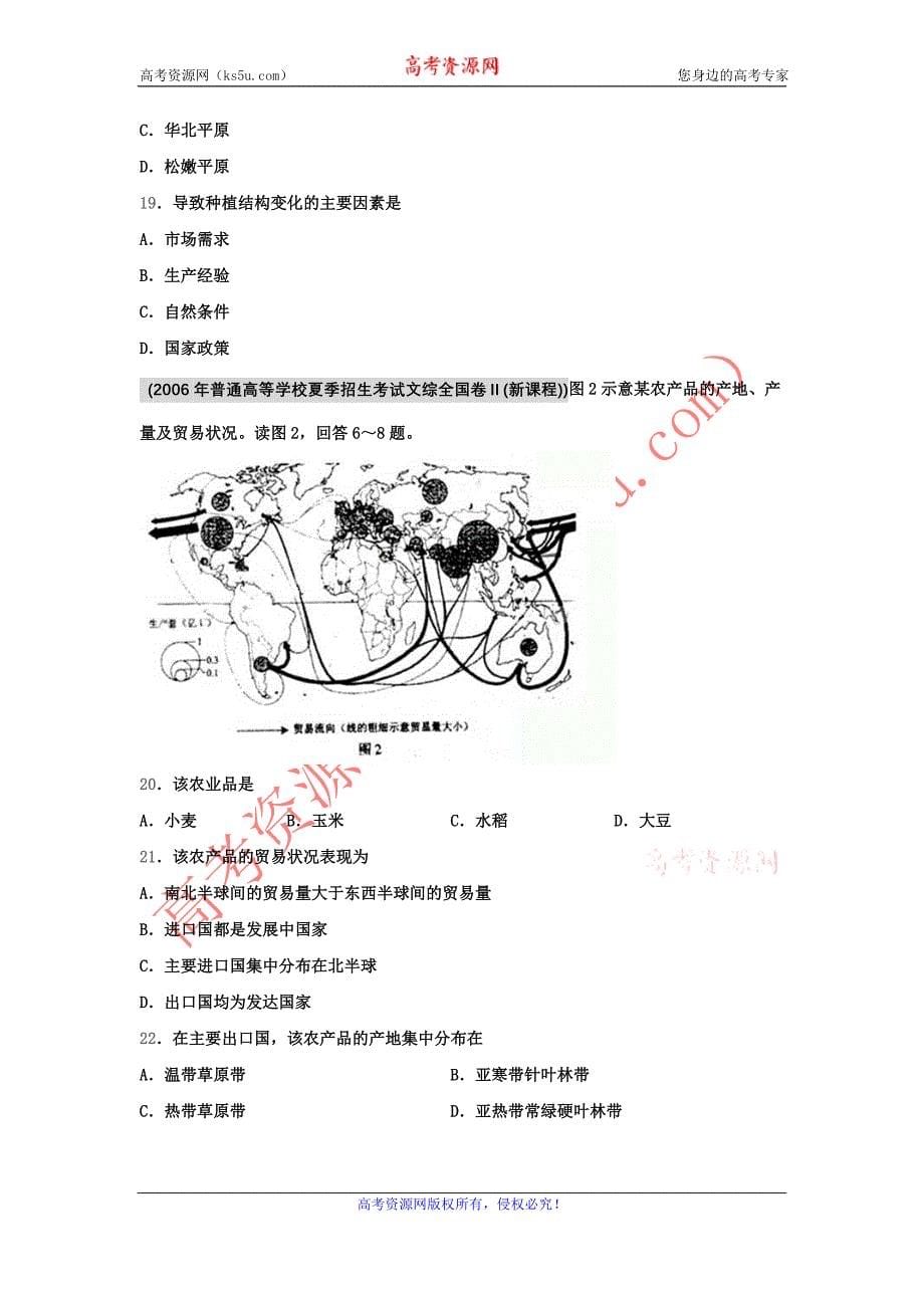 备战2012全国高考19942011年全国高考地理历年考题分类汇编专题十农业(学生)_第5页