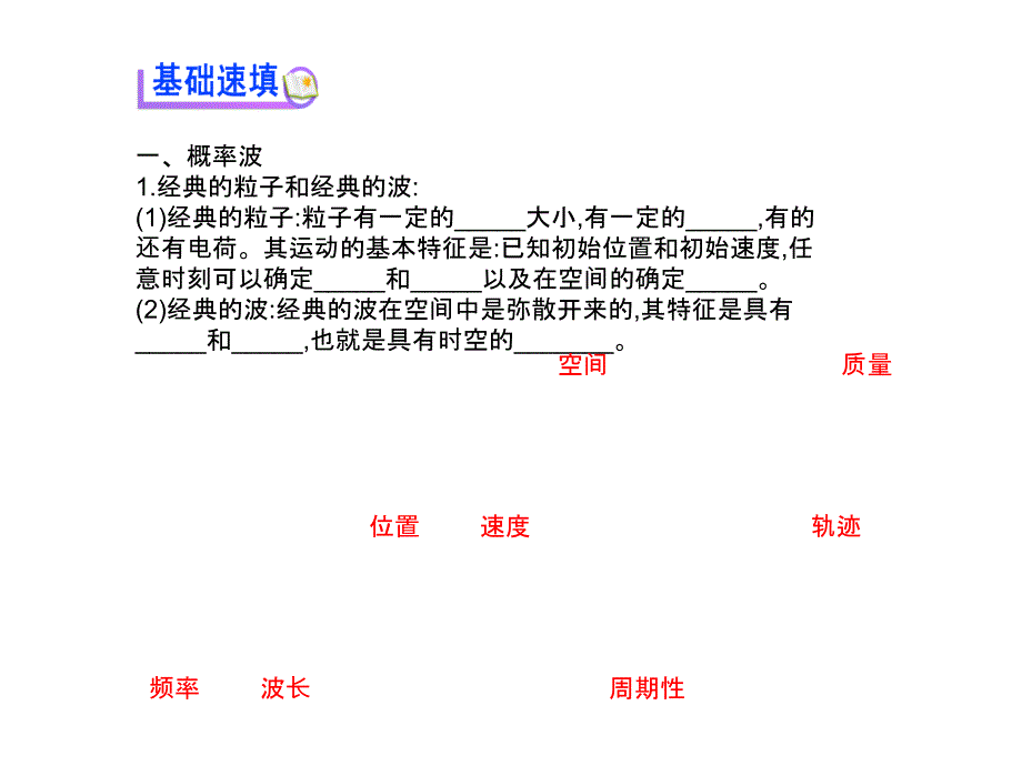 高中物理人教选修35探究导学课件17.4&ampamp;17.5概率波不确定性关系_第3页