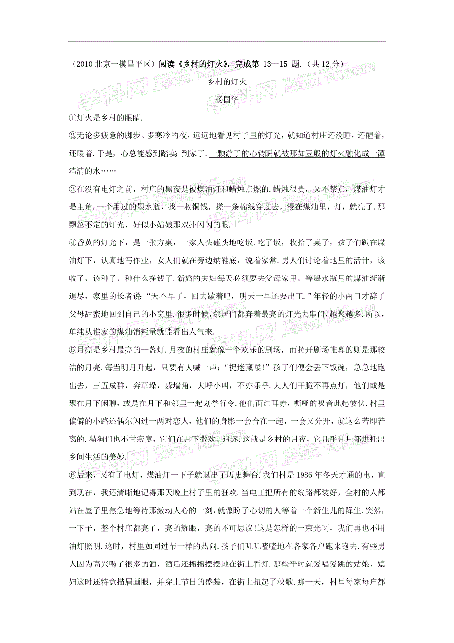 北京历年中考语文一摸记叙文汇编_第1页