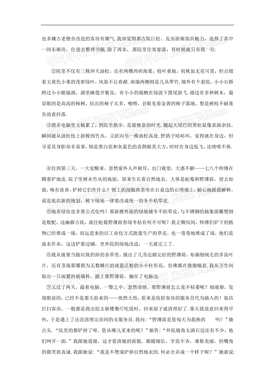 北京历年中考语文一摸记叙文汇编_第4页