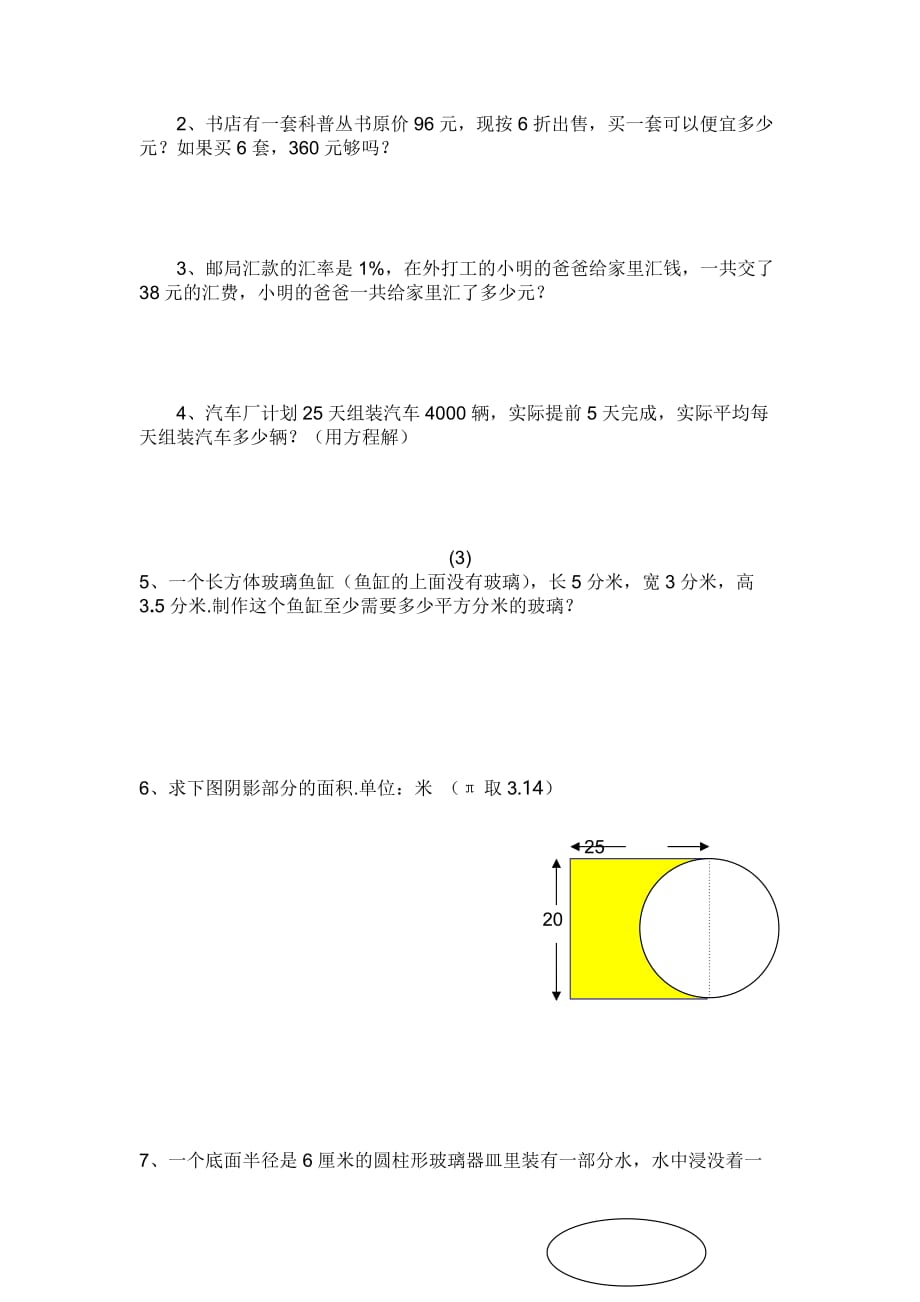 人教版六数学毕业升学测验考试试卷_第4页