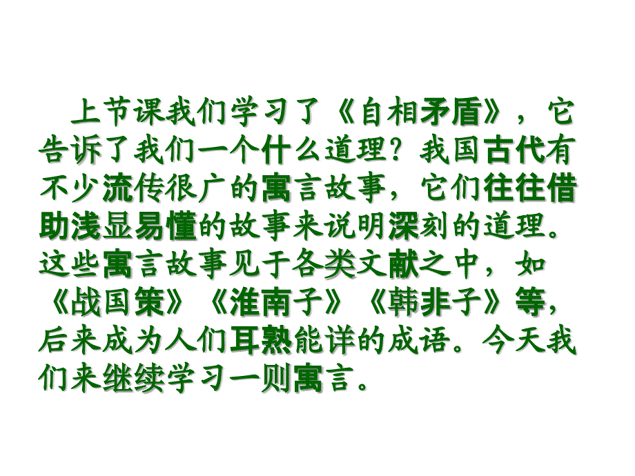 六年级上册语文课件2寓言两则画蛇添足语文S25_第3页