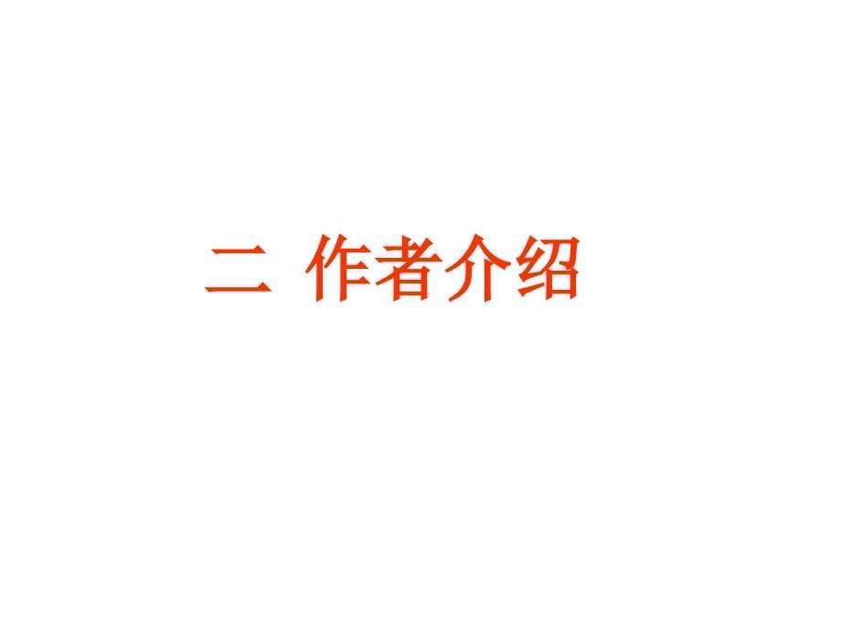 六年级上册语文课件2寓言两则画蛇添足语文S25_第5页