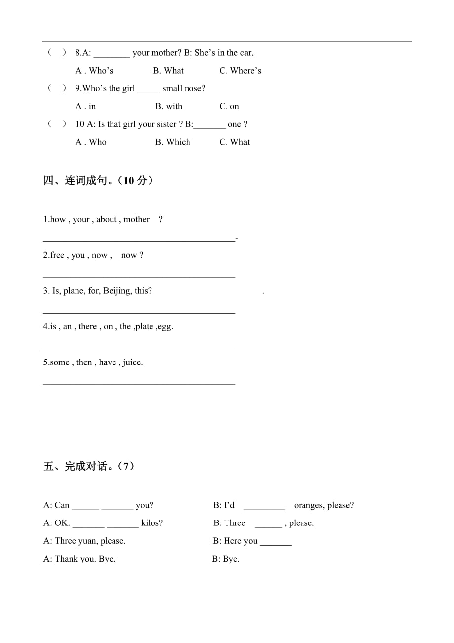 苏教版小学四年级下册期末考试试卷（英语）_第4页