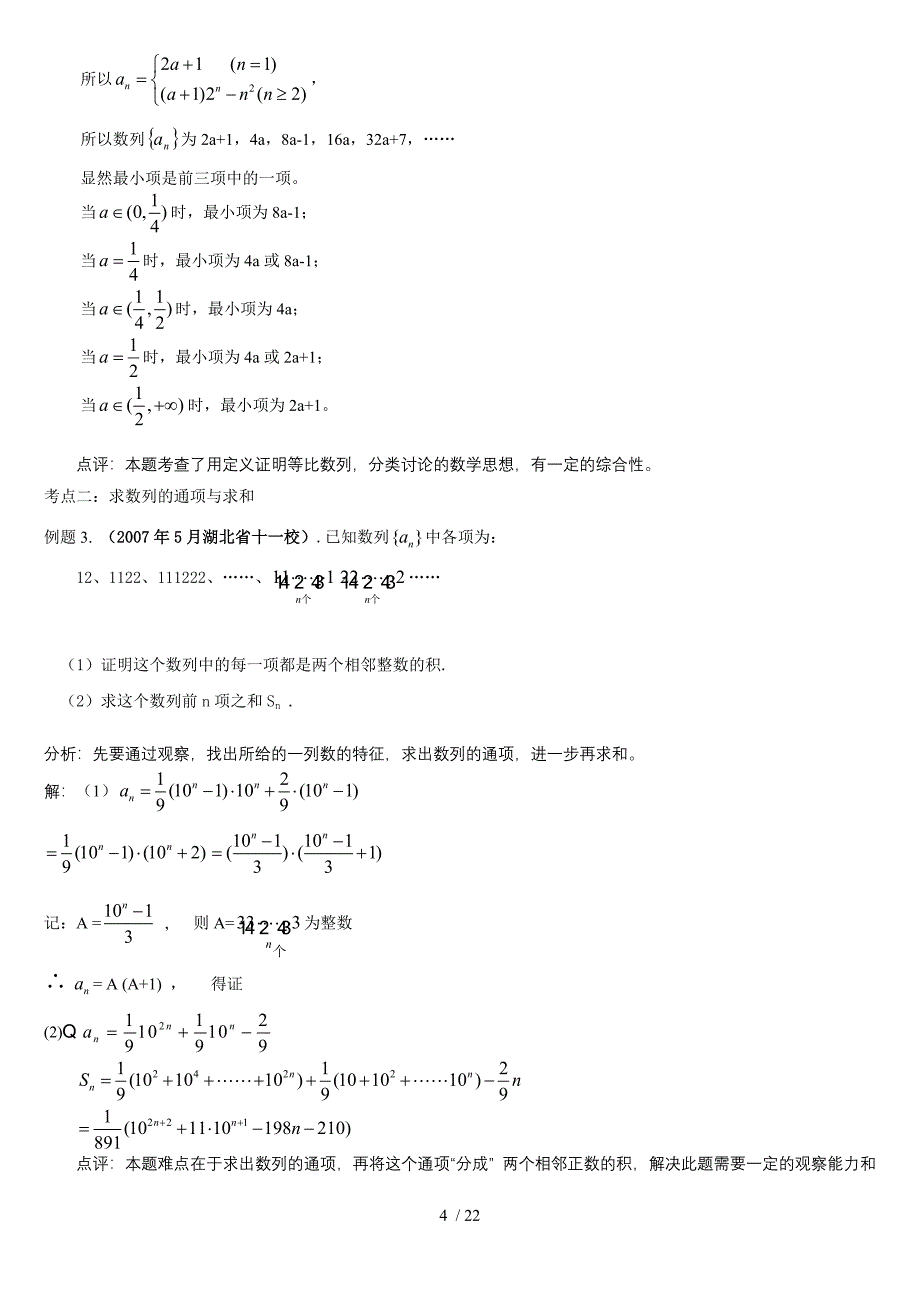 全国高中高考复习专项练习之数列题型方法_第4页