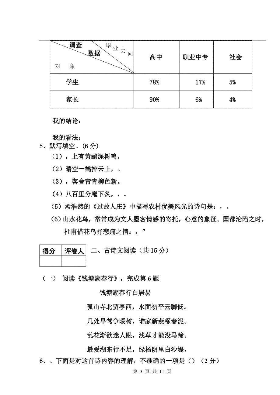 双沟中学学业水平测验考试语文模拟试题_第3页