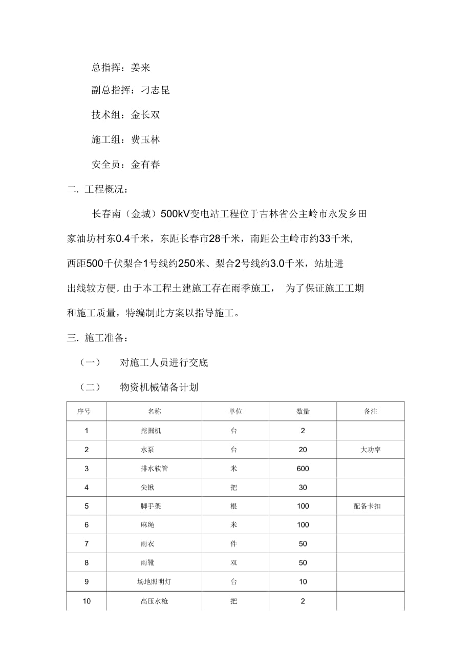 施工排水施工方案_第2页