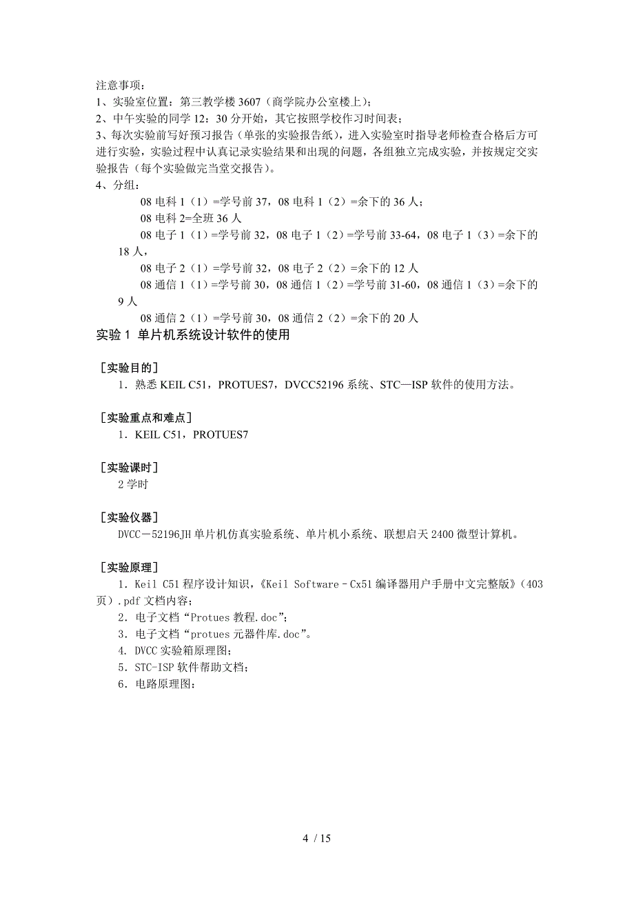 吉首大学—单片机实验教师教学案_第4页