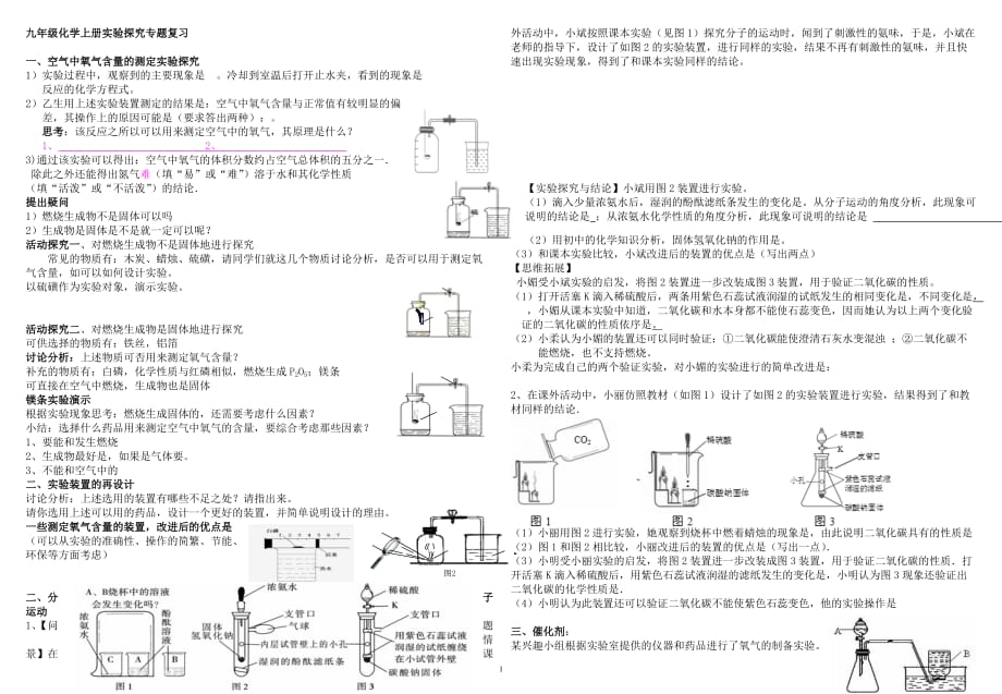 化学上册实验探究专题作业_第1页