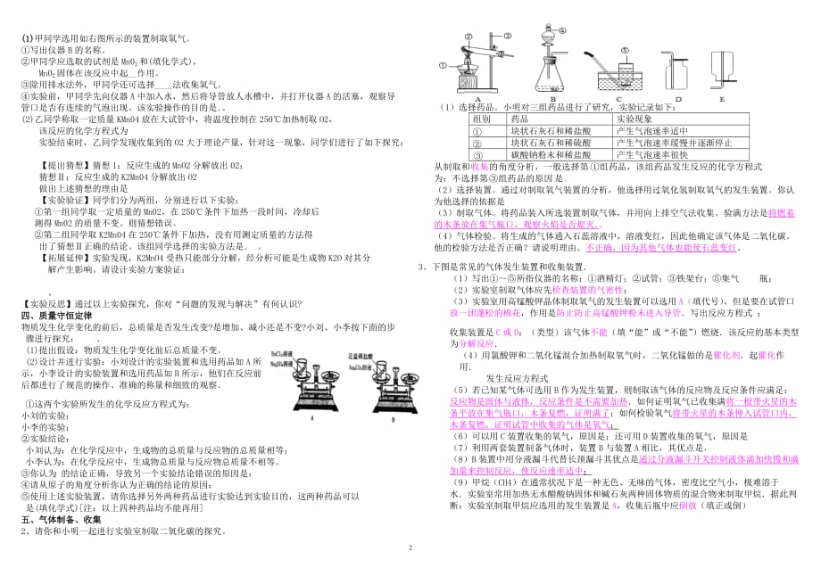 化学上册实验探究专题作业_第2页