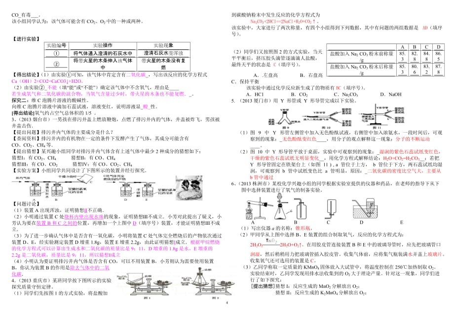 化学上册实验探究专题作业_第4页