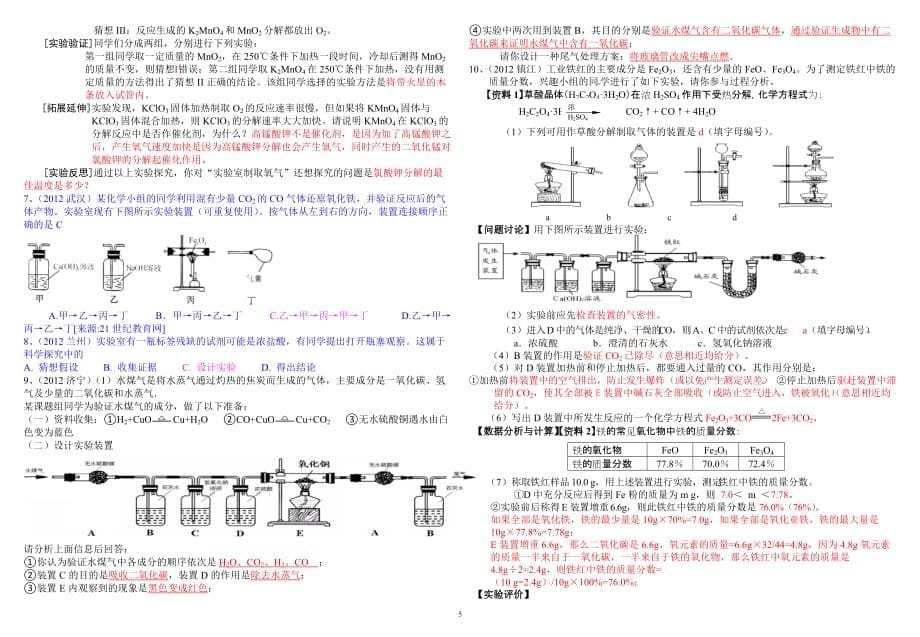 化学上册实验探究专题作业_第5页