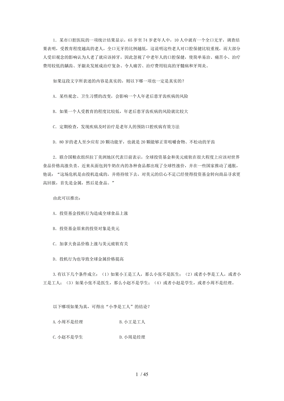 公务员测验考试之逻辑推理150题练习_第1页