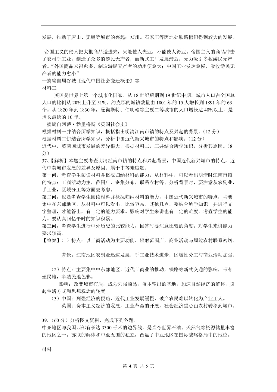 全国高考全国卷II文综历史试题(解析版)_第4页