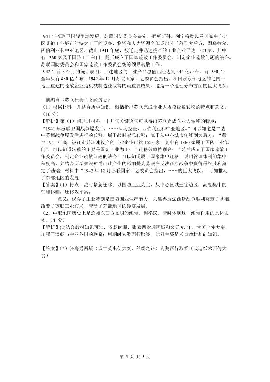 全国高考全国卷II文综历史试题(解析版)_第5页